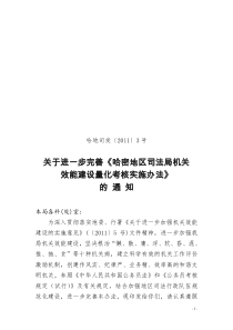 进一步完善机关效能建设量化考核办法