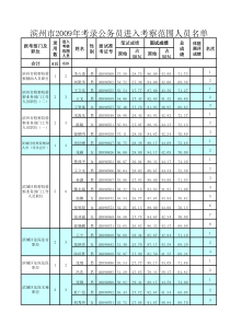 进入考核范围