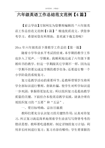 六年级英语工作总结范文范例【4篇】