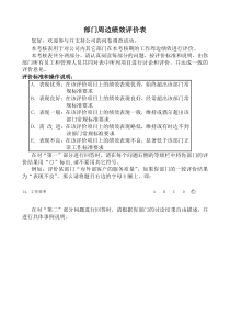 部门周边绩效评价说明