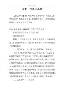 问责工作半年总结