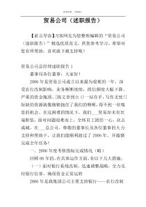 贸易公司（述职报告）