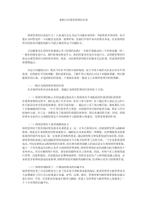 重新认识绩效管理的目的
