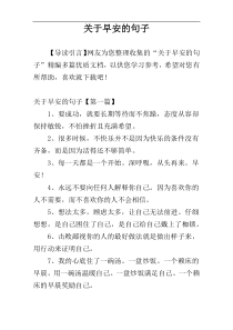 关于早安的句子