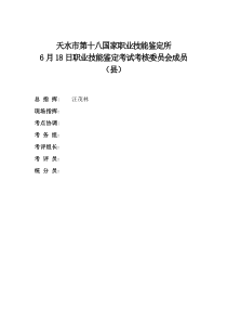 鉴定考试考核委员会名单