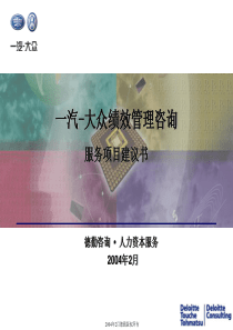 长春一汽绩效管理