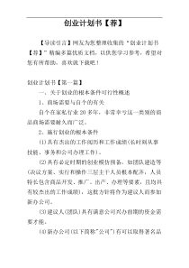 创业计划书【荐】
