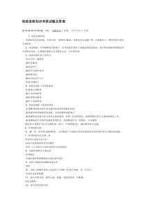 院前急救知识考核试题及答案41248706