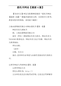 委托书网站【最新4篇】