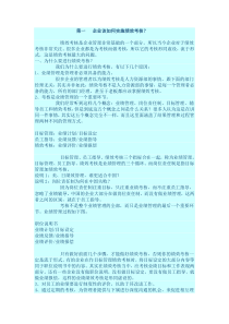 难于量化的部门和工作岗位如何考核