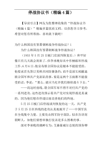 停战协议书（精编4篇）