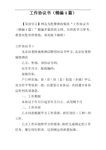 工作协议书（精编4篇）