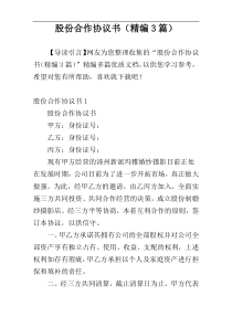 股份合作协议书（精编3篇）