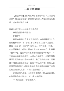 三农公司总结