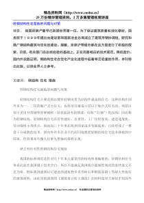 轻钢结构住宅面临的问题与对策