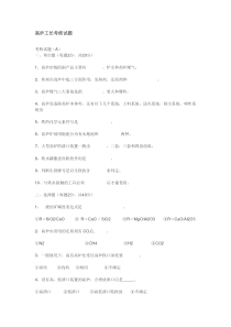 高炉工长考核试题