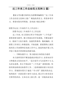近三年来工作总结范文范例(2篇)
