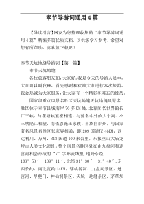 奉节导游词通用4篇