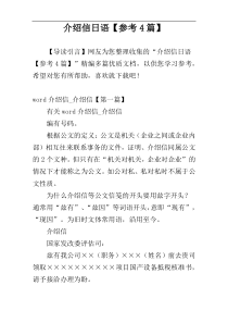 介绍信日语【参考4篇】