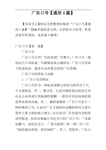 广告口号【通用4篇】