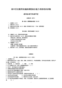 高中历史教师实施新课程综合能力考核培训