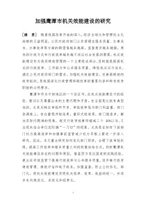 高绩效机关建设研究（二）