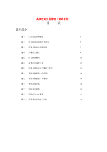 高绩效的中层管理
