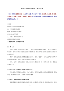运动型小区楼书文案正稿
