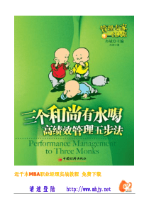 高绩效管理5步法