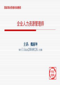 魏老师-绩效管理(二三级)