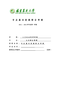 黄建新发：专业基本技能综合考核