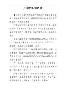 回家的心情语录