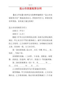 昆山市房屋租赁合同
