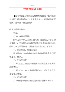 技术员培训合同