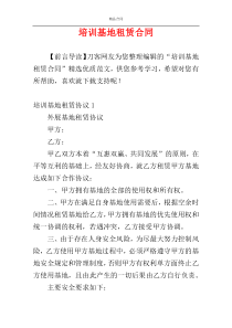 培训基地租赁合同