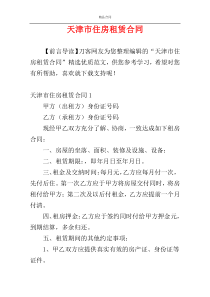 天津市住房租赁合同