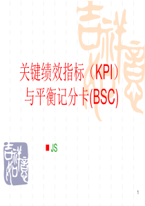3-KPI与BSC