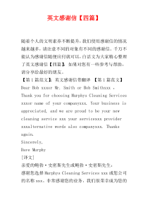 英文感谢信【四篇】
