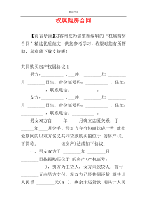 权属购房合同