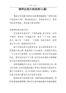 律师自我介绍范例(4篇)