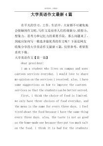大学英语作文最新4篇