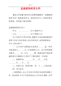 盆栽植物租赁合同