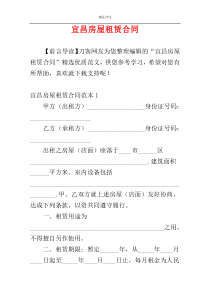 宜昌房屋租赁合同