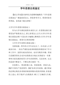学年思想自我鉴定