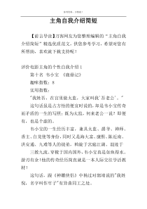 主角自我介绍简短
