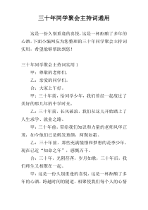 三十年同学聚会主持词通用