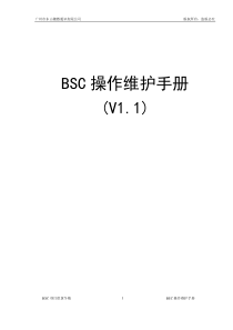 BSC操作维护手册(V11)