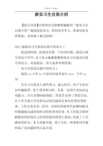 新实习生自我介绍