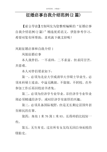 征婚启事自我介绍范例(2篇)