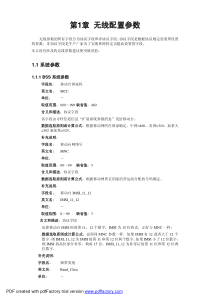 CDMA-BSC无线配置参数详解
